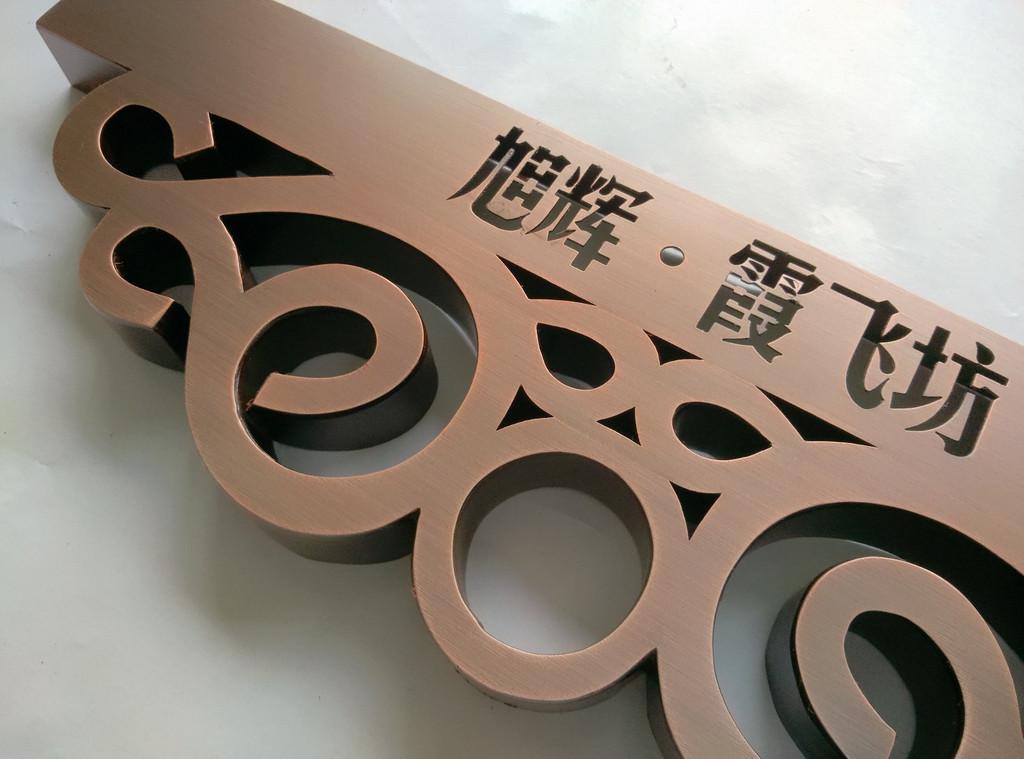 金属字